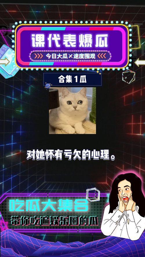 吃瓜娱乐圈八卦合集,揭秘明星幕后故事与热点八卦  第3张